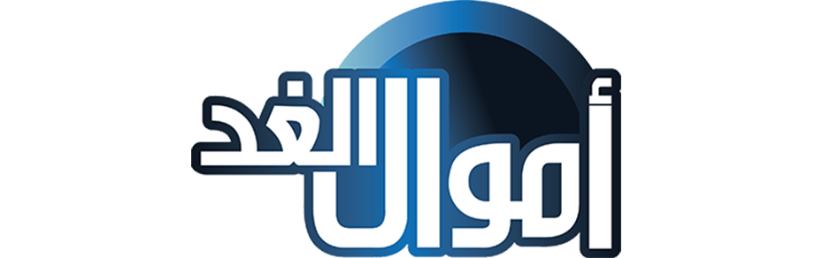 Amwal Al Ghad Logo